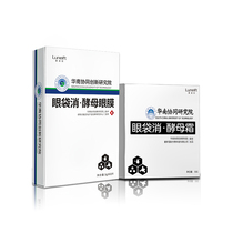  Remove bags under the eyes artifact lift and tighten dark circles anti-wrinkle lighten fine lines eye cream for men and women