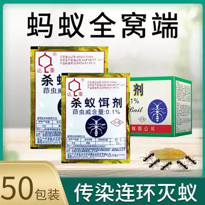 Ant medicine outdoor vegetable field full nest end home non-toxic red fire ant termant ant ant ant artifact 50 packaging