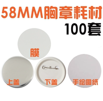 58MM Moral Iron DIY Chest Badge Machine Material Badge Consumable Flap Material Chest Card Chest Badge Custom Made