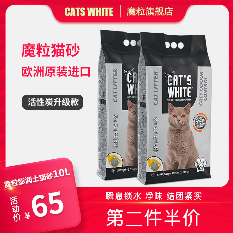 Original imported CASTWHITE magic grain cat litter bentonite cat litter agglomerates to deodorize activated carbon unscented mineral sand 10L