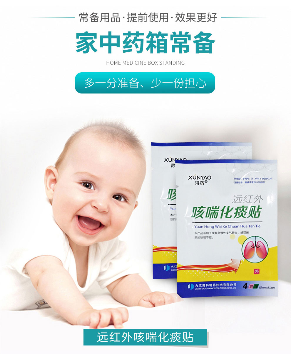 浔药 儿童远红外咳喘化痰贴 三甲医院同款 8片 图12