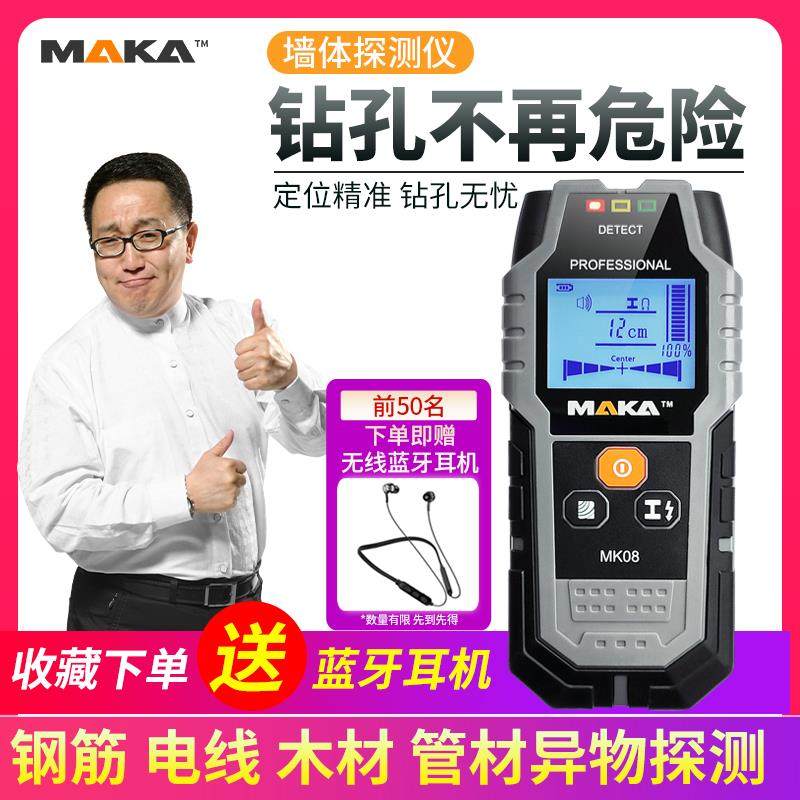 maka maka wall detection instrument multifunction metal wire rebar wood wire pipe water pipe wall renovation work