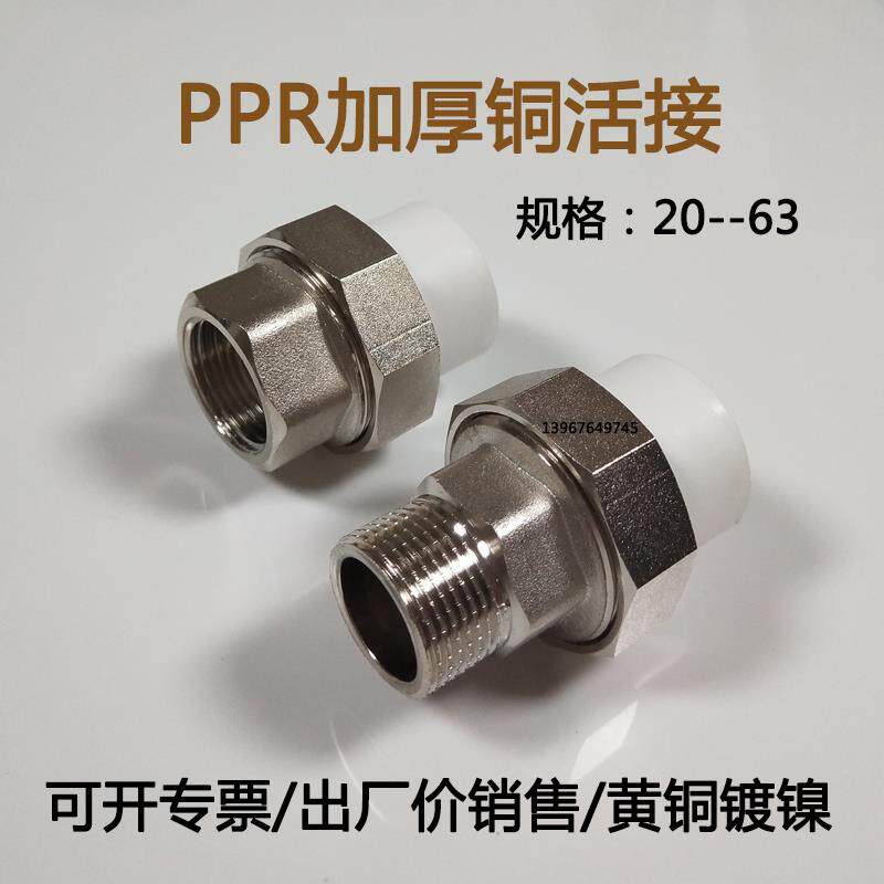 ppr extras copper alive for 4 points 6 points 1 inch outer tooth internal silk water pipe heating accessories conversion active joint 20 25 32