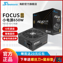 Haiyun desktop chassis computer power supply 500W 650W gold medal full mode FOCUS SGX small power supply
