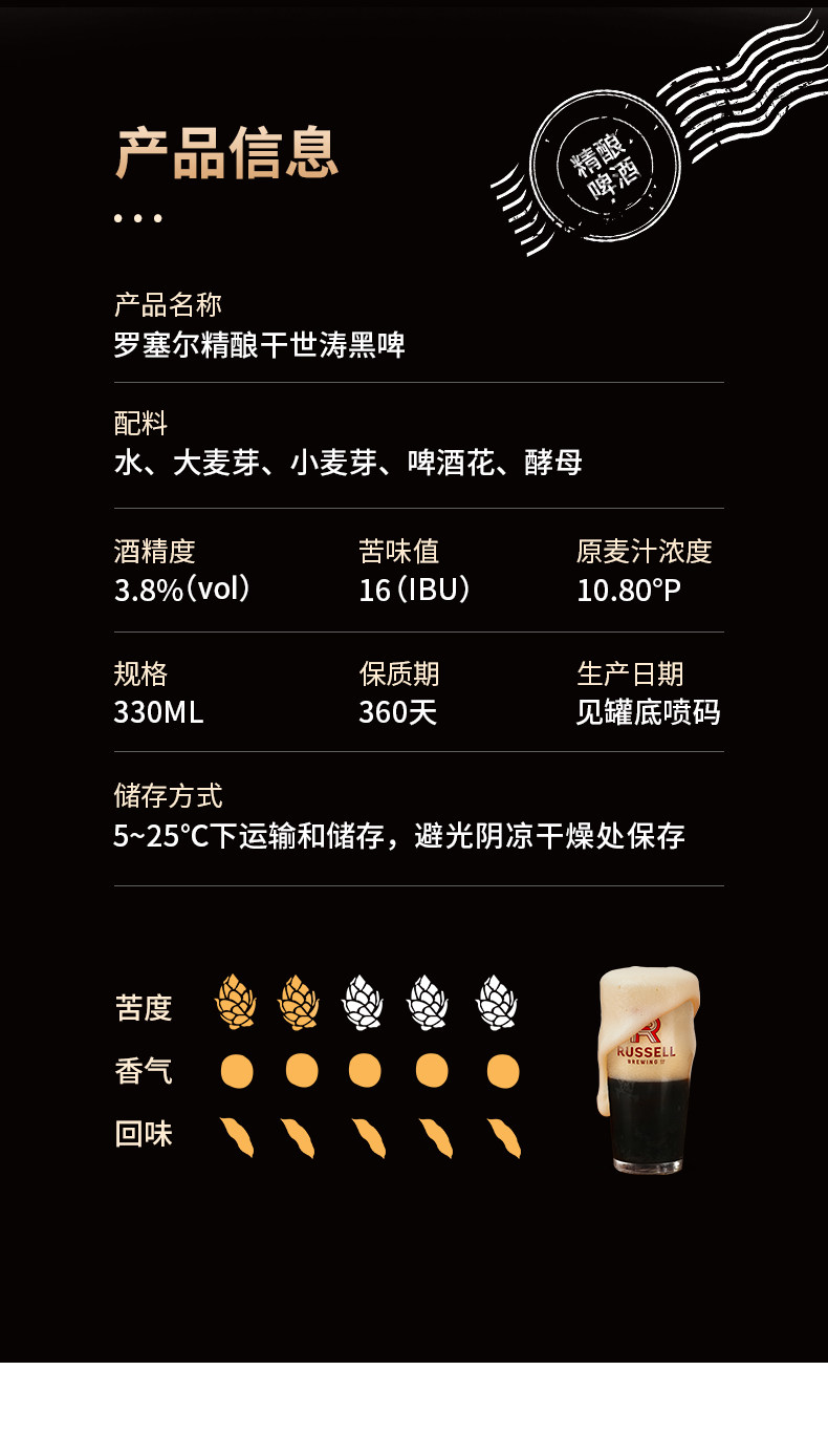 临期特价!330mlx6罐 Russell BREWERIES 罗塞尔 精酿黑啤酒 15元包邮 值值值-买手聚集的地方