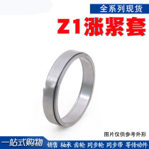 Z1 expansion sleeve expansion sleeve keyless shaft sleeve Z1 series expansion coupling sleeve expansion sleeve expansion sleeve inner hole 8-50