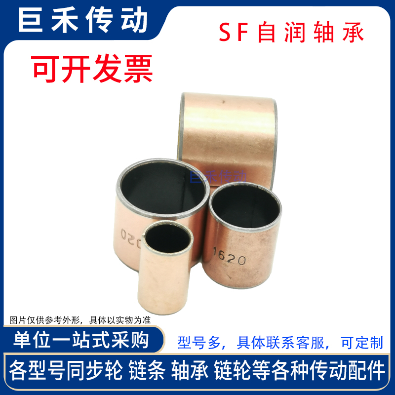 SF-1 type self-lubricating bearing sliding oil-containing composite bearing oil-free bush copper sleeve 12121410
