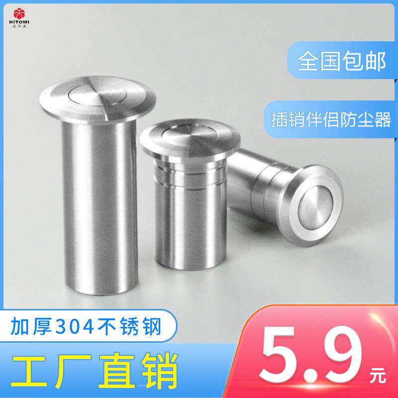 304 stainless steel dust protector security door bolt primary and secondary door heaven and earth jack plug concealed door bolt dust proof cylinder