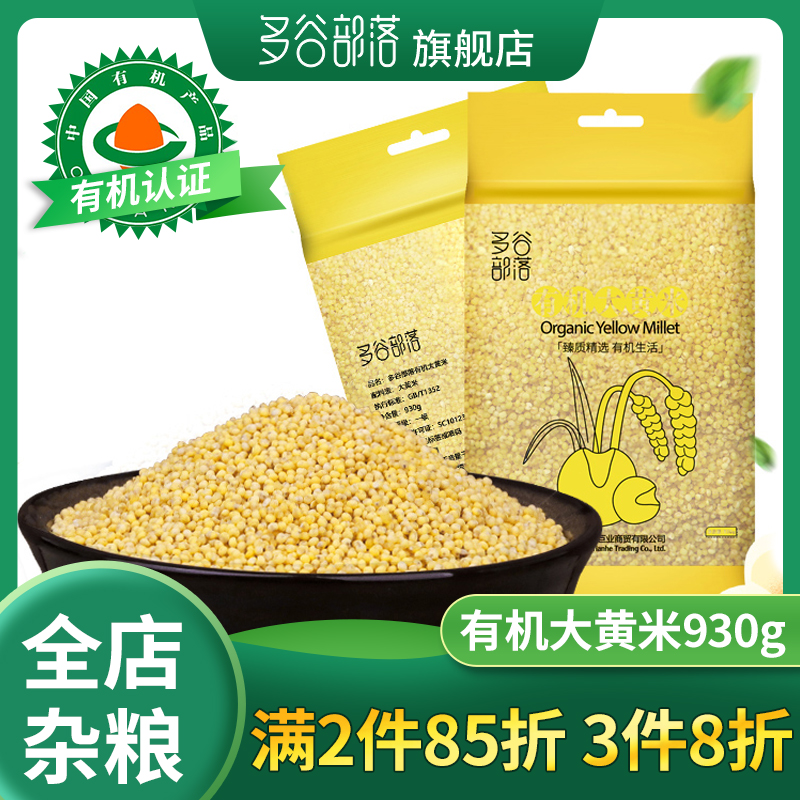 Northeast Yang Rice New Rice Organic Huang Rice 930g Petroleum Grain Farmer Mi