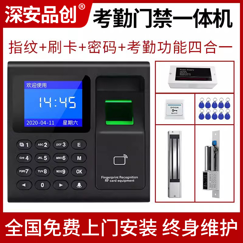 Shen'an Pinchuang card swipe password fingerprint attendance access control system all-in-one machine glass double-door electric plug magnetic lock set