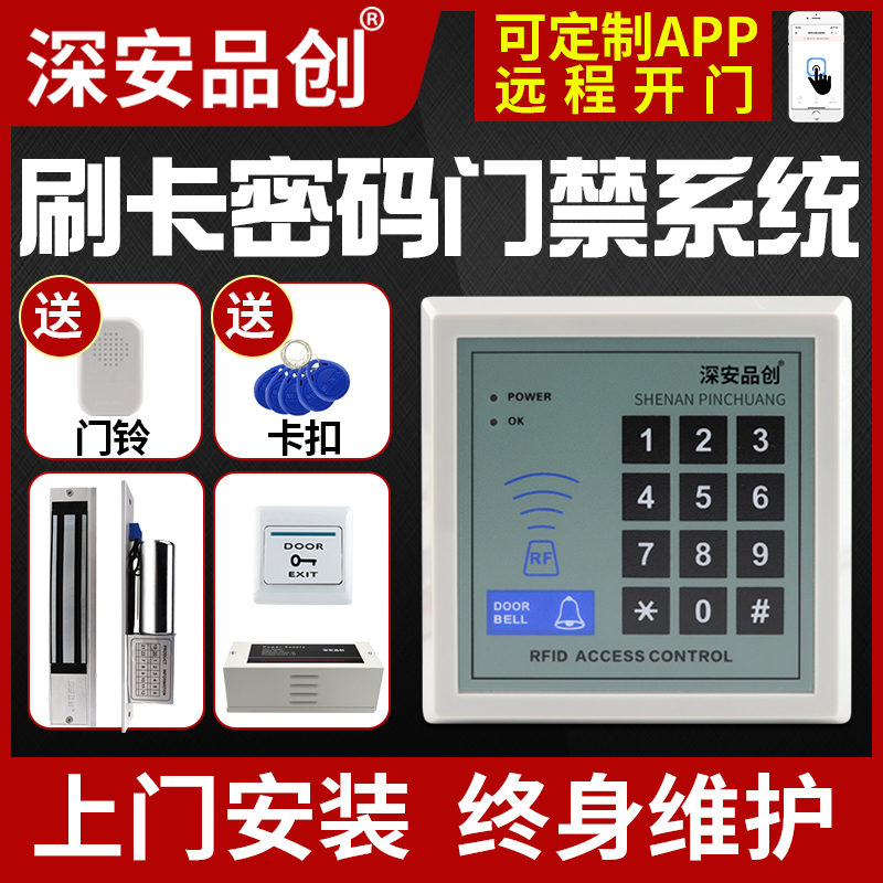 Shen'an Pinchuang electronic password swipe card access control system All glass door electric mortise lock magnetic lock access control set
