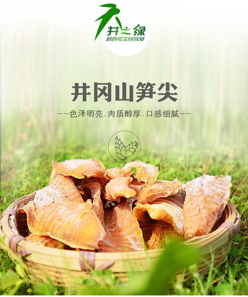 井岡山筍干嫩筍干筍
