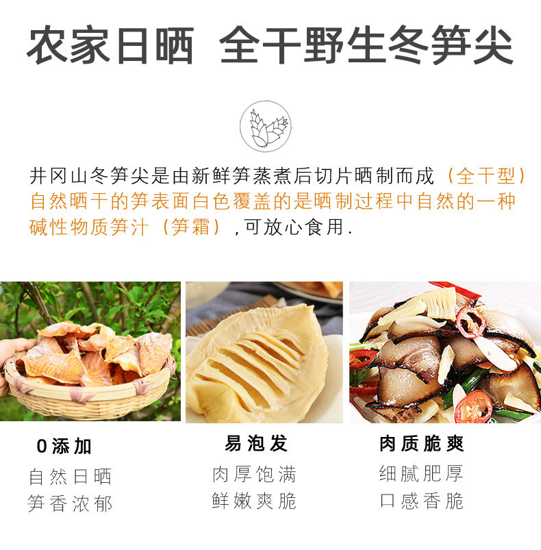 井岡山筍干嫩筍干筍