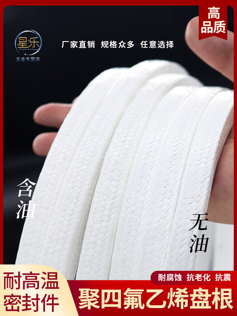 Pure material tetrafluoro packing brand new oil-free food grade wear-resistant acid and alkali oil-containing white polytetrafluoroethylene packing free shipping