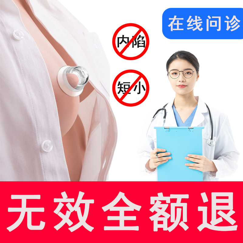 Nipple retraction correction device Nipple suction artifact Depression short flat girl pregnant woman breast feeding correction traction device