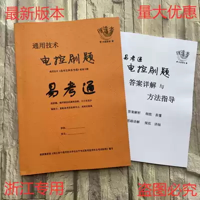 Customized latest version of electronic control brush Title book manual easy to pass basic brush question PK selection general technology notebook