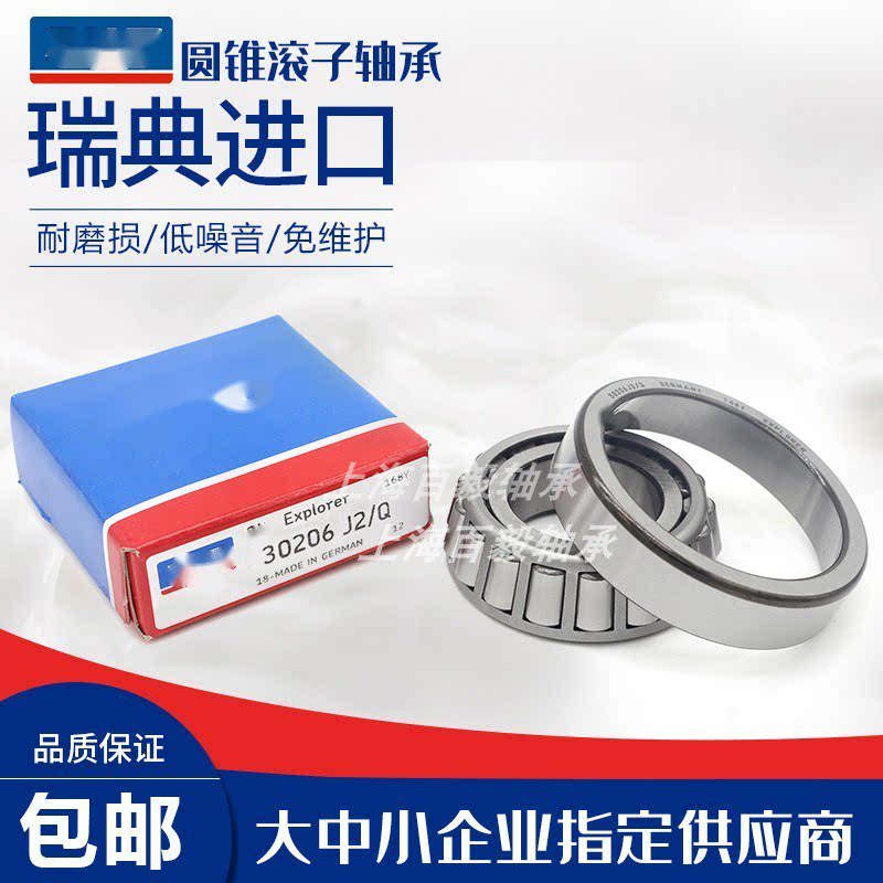 Imported Swedish tapered bearings 30203 30204 30205 30206 30207 3020830209 high speed