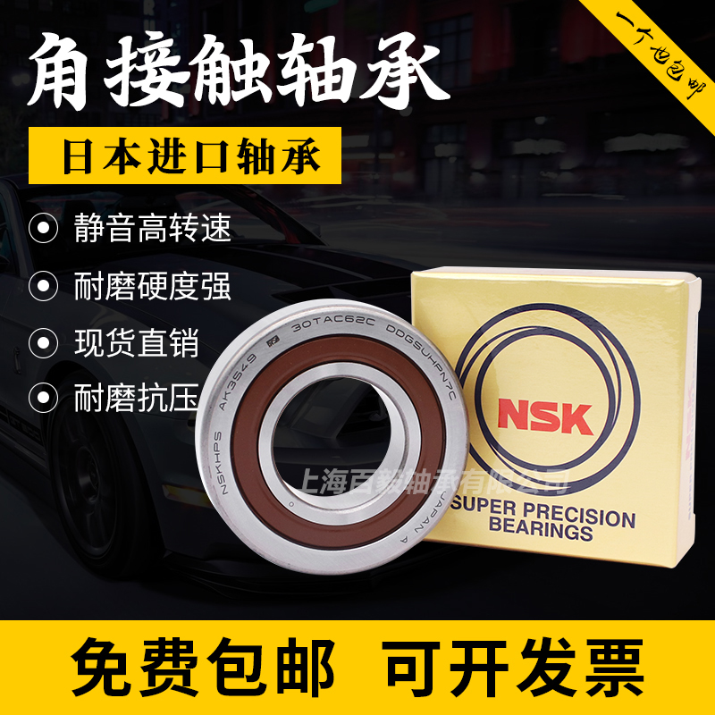 Japan NSK bearing 7206 7207 7208 7209 7210 7211AB motor spindle high speed mute