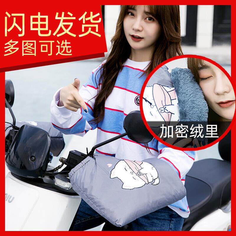 Antarctic plume electric motor electric car handlebar sleeve anti-chill thickened cotton glove winter wind-proof and warm cover