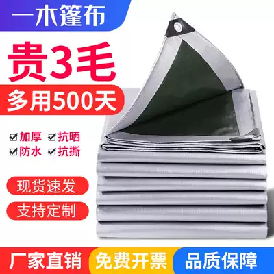 Rain cloth Waterproof cloth tarpaulin Sunscreen thickened rain cover outdoor rainproof tarpaulin sunshade insulation shed cloth Waterproof rainproof cloth