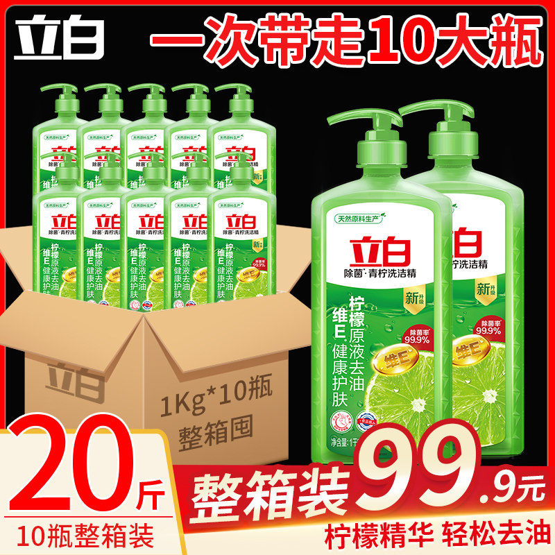 Libai lime detergent household household washing spirit food grade sterilization and degreasing promotion package 1kg*10 bottles