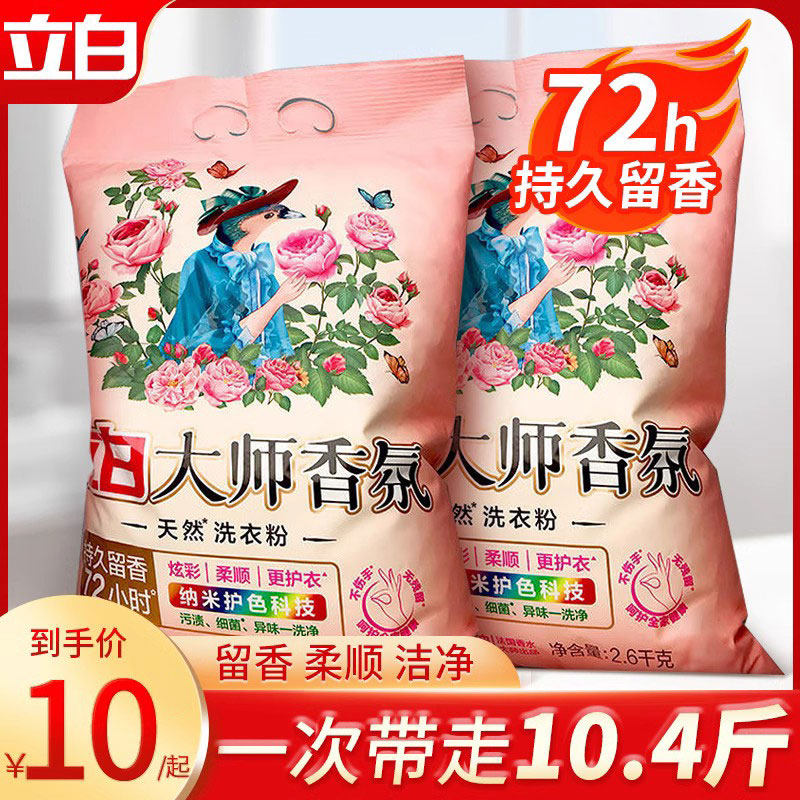 Standing White Master Scents Scented Washing Powder Scented Persistent Fragrance of Fragrant Super Fragrant-Affordable Clothing Home Official Flagship Store-Taobao