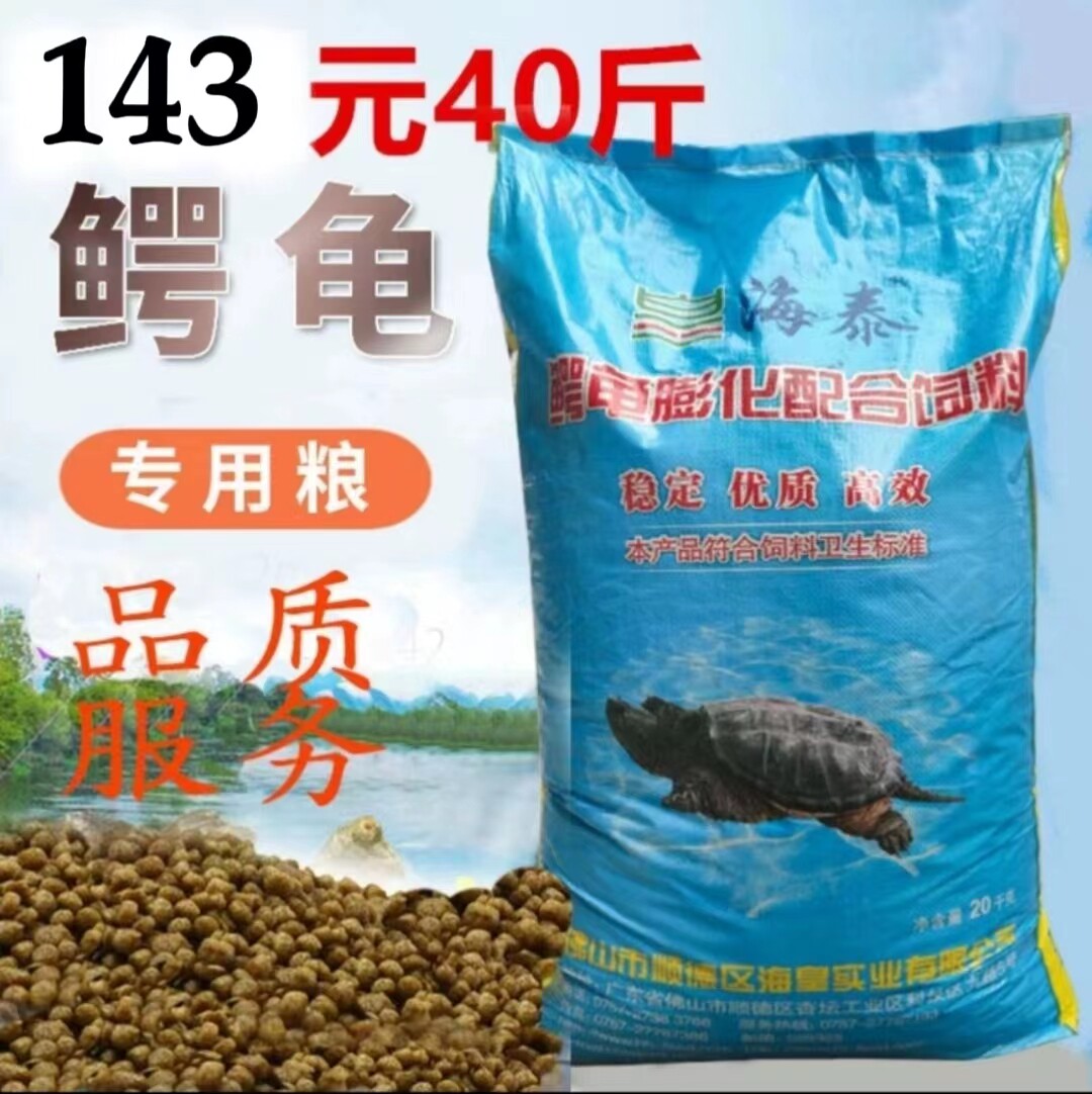 Sea-Emperor Haitai turtle feed puffed with high protein mulled turtle Brazil tortoise home for pets universal tortoise grain