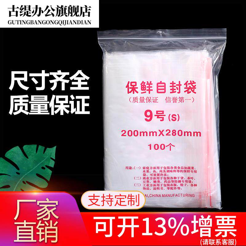 No. 9 20*28 thickened self-sealing packaging clip chain seal pocket seal invoice bag parts screw accessories bag customization