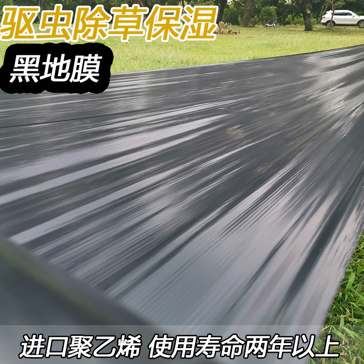 Agricultural black film herbicidal film 2 silk 20 catty anti-aging and durable 2-year insulated and humidified air weeding