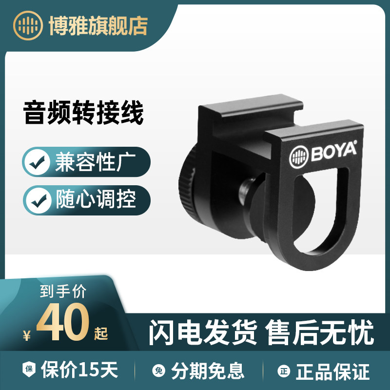 BOYA boja BY-MM1 microphone holder mobile phone single eye connection line extension cord accessories mobile phone fixing clip