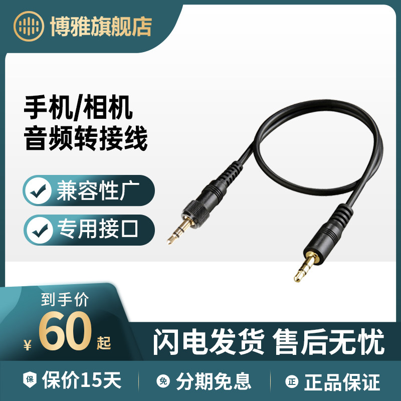BOYA Boya microphone Camera computer Private switching line Apple Android phone Audio line connecting line accessories