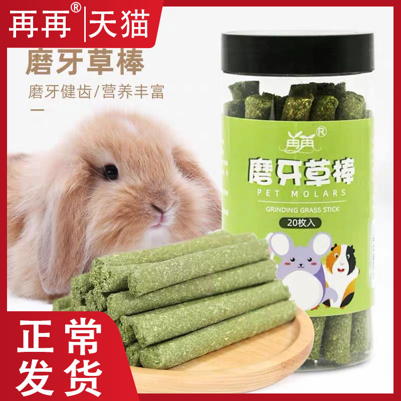 Rabbit Molar grass stick Dutch pig Chinchilla Timothy grass Alfalfa grass stick Mixed grass stick Snack supplies