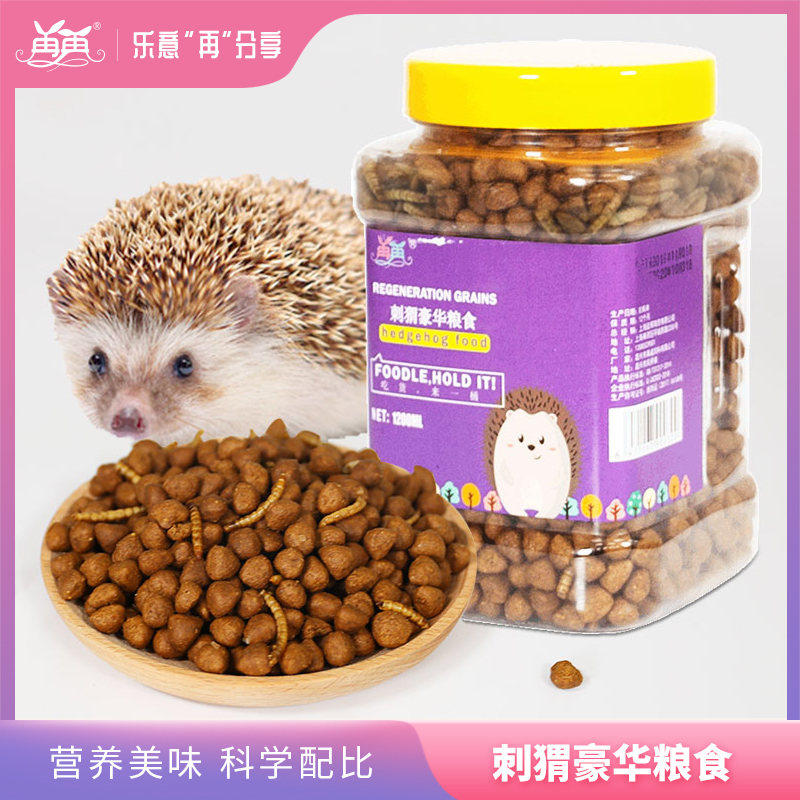 Hedgehog grain breadworm dry staple food snacks feed African mini hedgehog pet food supplies