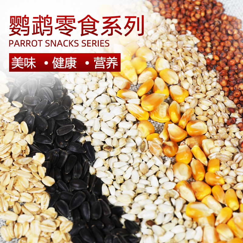 Genfeng Tiger Leather Peony Parrot Snacks Feed Bird Food 5 Grain Self-matched DIY small black melon seeds sorghum oatmeal