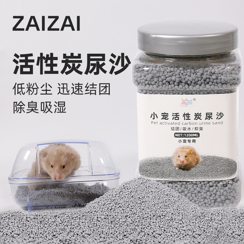 Then hamster urine sand supplies special summer deodorant particles urine sand golden silk Bear rabbit bedding toilet wood chips