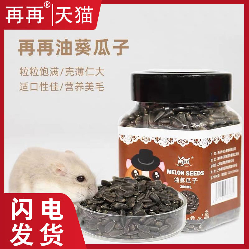 Hamster food Small black melon seeds molar stick Golden silk bear flower branch mouse small snack Hamster food feed supplies