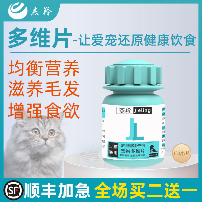 Multi-dimensional pet cat compound vitamin neurotitis enhances appetite skin disease preventing removal of hair immunity