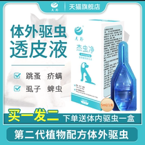 Gerworm Net In Vitro Insect Repellent Skin Fluid Cat Dog Universal Insect Repellent except for flea-ear mite ticks special drip