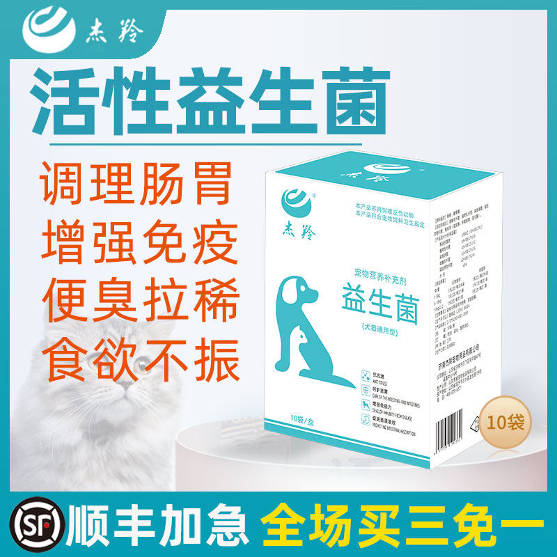 Pet probiotics dog dog cat special gastrointestinal conditioning diarrhea vomit la la loose stool puppy universal gastrointestinal treasure