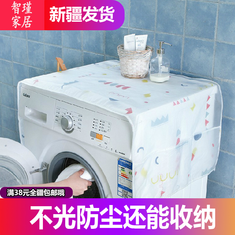Xinjiang Shipping Refrigerator Dust Cover Washing Machine Dust Collection Bag Freezer Cover Towels Single Door Double Door Dust Cover