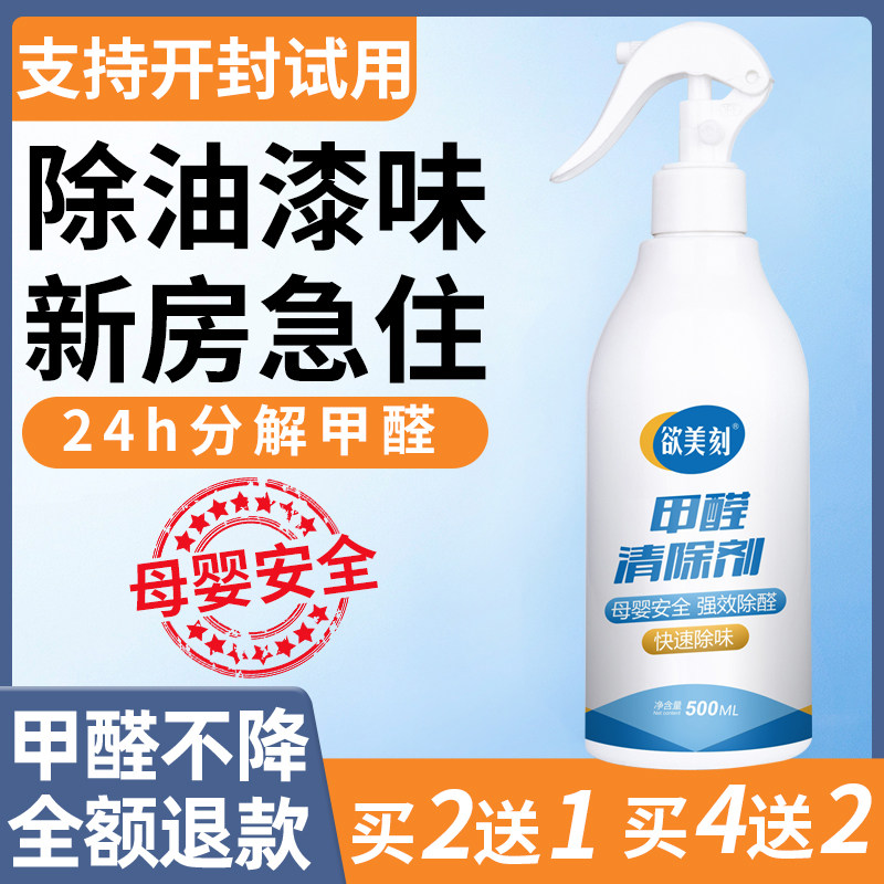 Furniture deodorant to remove paint smell photocatalyst latex paint floor glue to remove formaldehyde odor artifact household spray