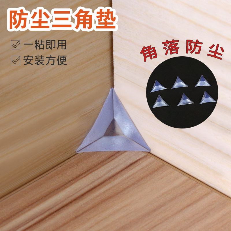 Drawer corner wardrobe Transparent crystal dust-proof corner Integral cabinet corner dust-proof corner cabinet triangle pad 100 pieces