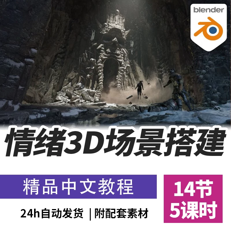 Учебник по Blender: создание 3D-сцены окружения, моделирование курса с эмоциональным сюжетом и перевод китайских субтитров