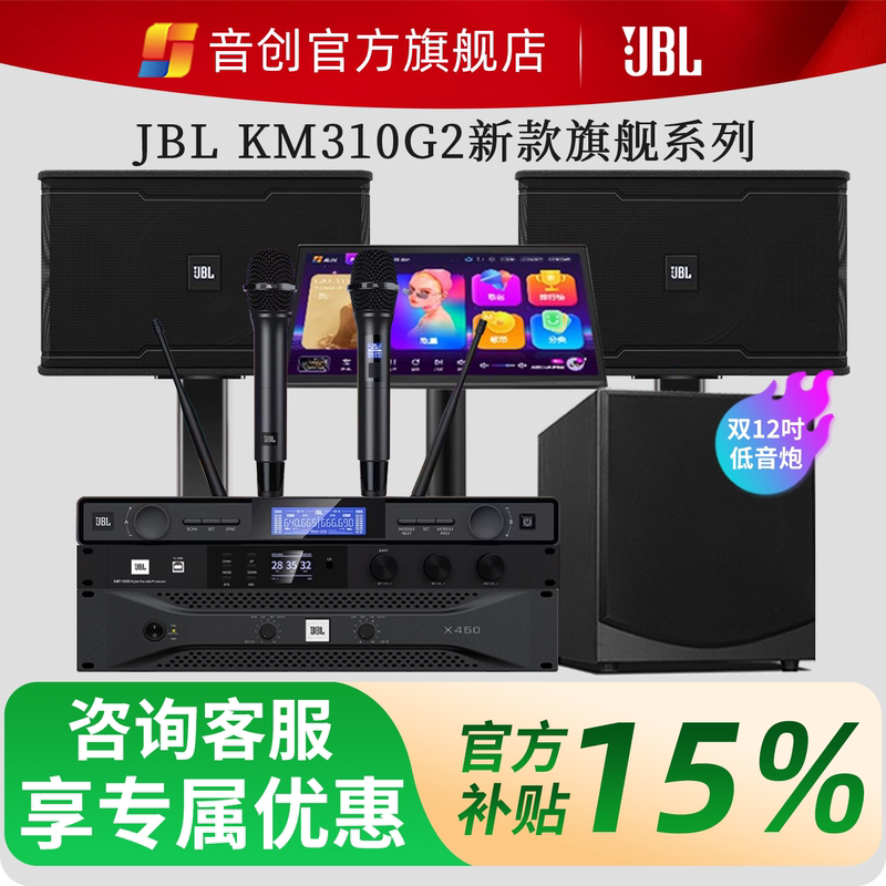 Yinchuang Jbl Home Ktv Audio Set Complete Professional Home Karaoke Theater Singing Machine Speaker Equipment