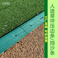 Коллекция пограничного бара с газонами на границу границы искусственное газон песчано
