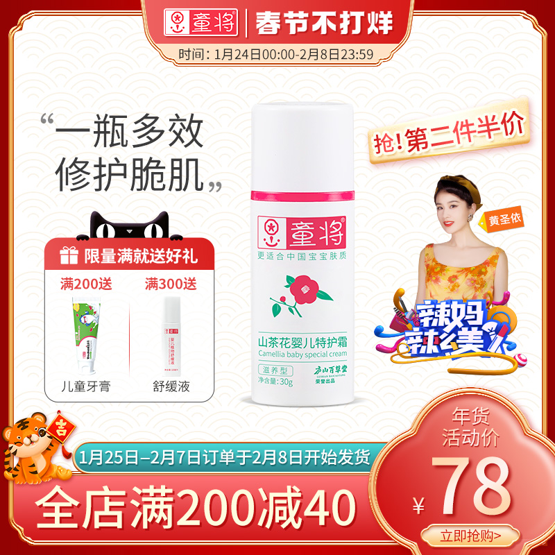 Kids will Camellia Baby Special Cream Baby Skin Care Saliva Moisturizer Kids Moisturizing Baby Baby Cream Rash Cream