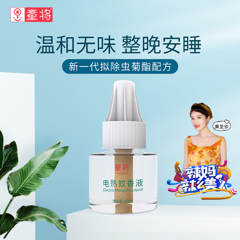 Children will use baby mosquito insecticide repellent infant special repellent for mosquito insecticide replenishment liquid