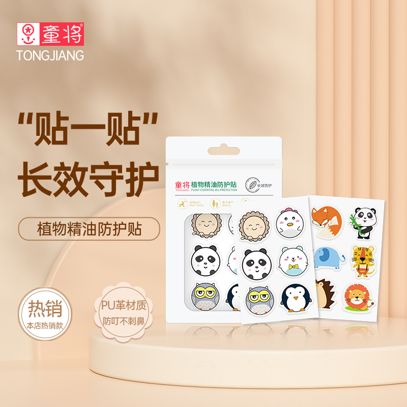 Child takes plant essential oil protective post newborn baby baby outdoor carry-on without mosquito repellent-Taobao