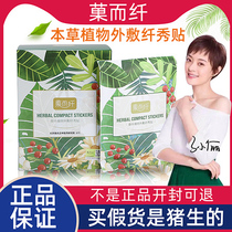 Guoer Xianxianxiu Patch External Application Package Curve Fruit Powder Blocking KA Jelly Enzyme Liquid Small Fiber Pill Micro Business Same Style