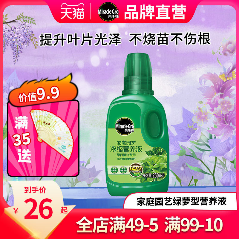 Merlot Gold Ge special nutrient solution concentrated fertilizer indoor potted plant office green plant household fertilizer